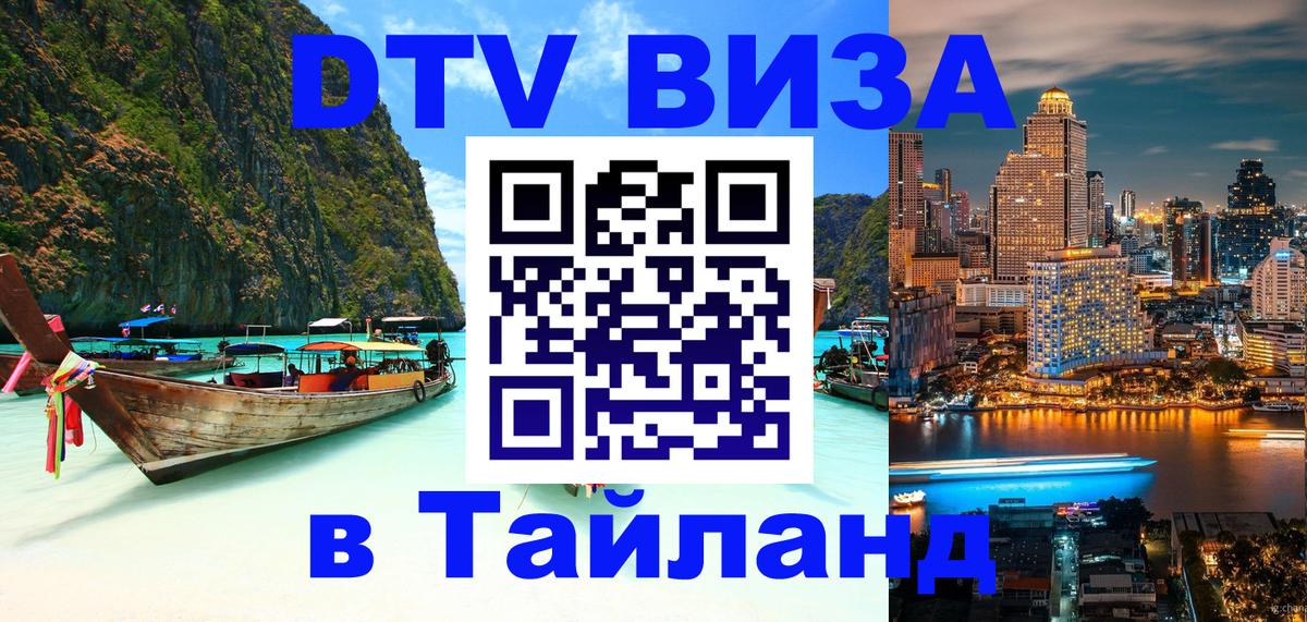 Оформление DTV визы под ключ: стоимость и тарифы, только загранпаспорт - Краби  05.10.2025 
